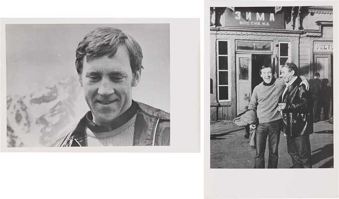 Владимир Высоцкий. Две фотографии на фоне гор. ~18 * 12 см~Отличная сохранность